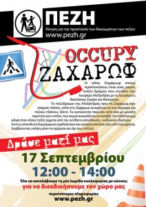occupy-zaxarof-600