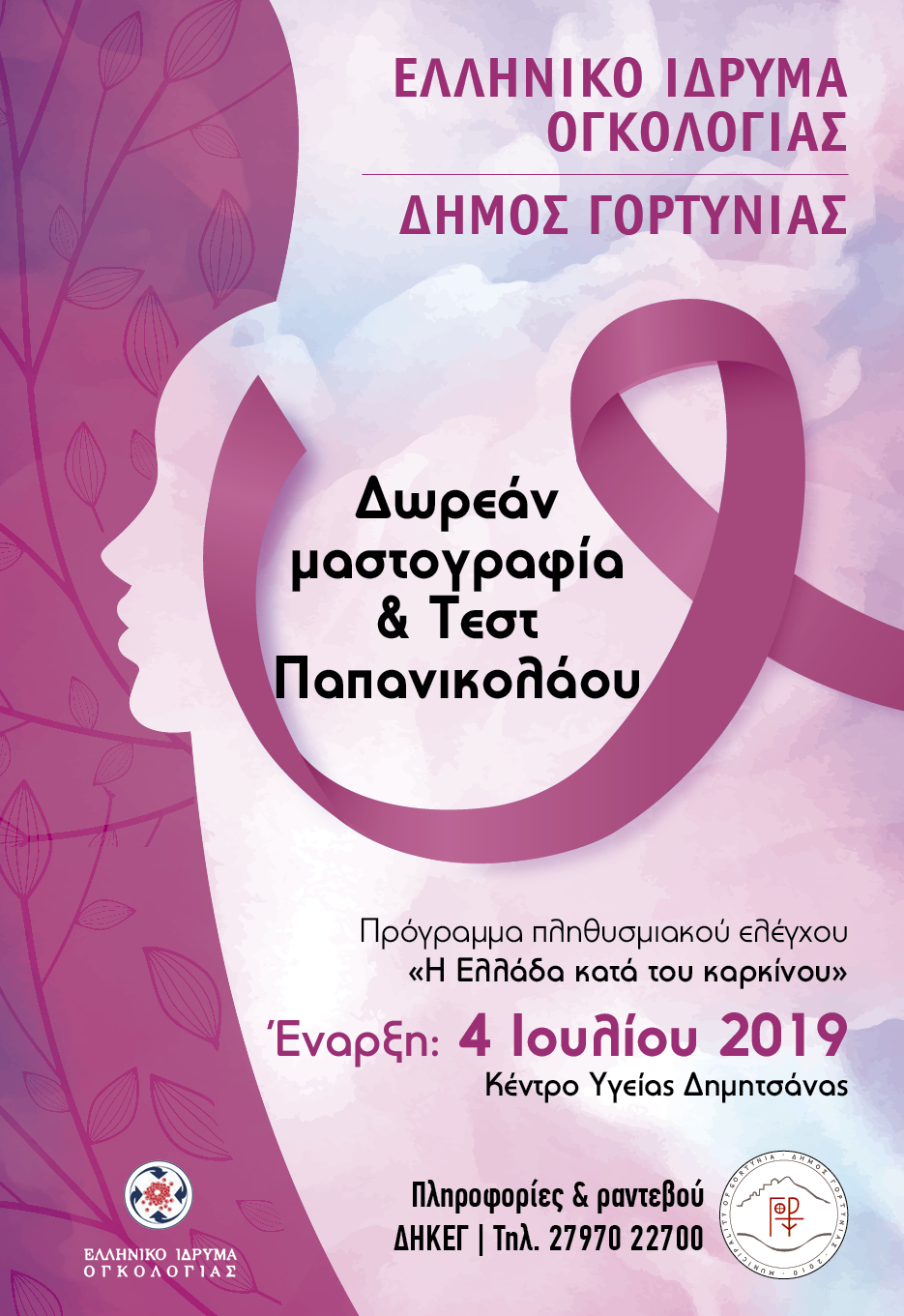 Ραντεβού με τον δάσκαλο του λυκείου